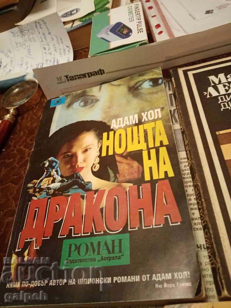 BOOKS for CONNOISSEURS - 6 pcs. from BGN 3 with price 3.00 BGN | € 1.53 BOOKS for CONNOISSEURS - 6 pcs. from BGN 3 with price 3.00 BGN | € 1.53