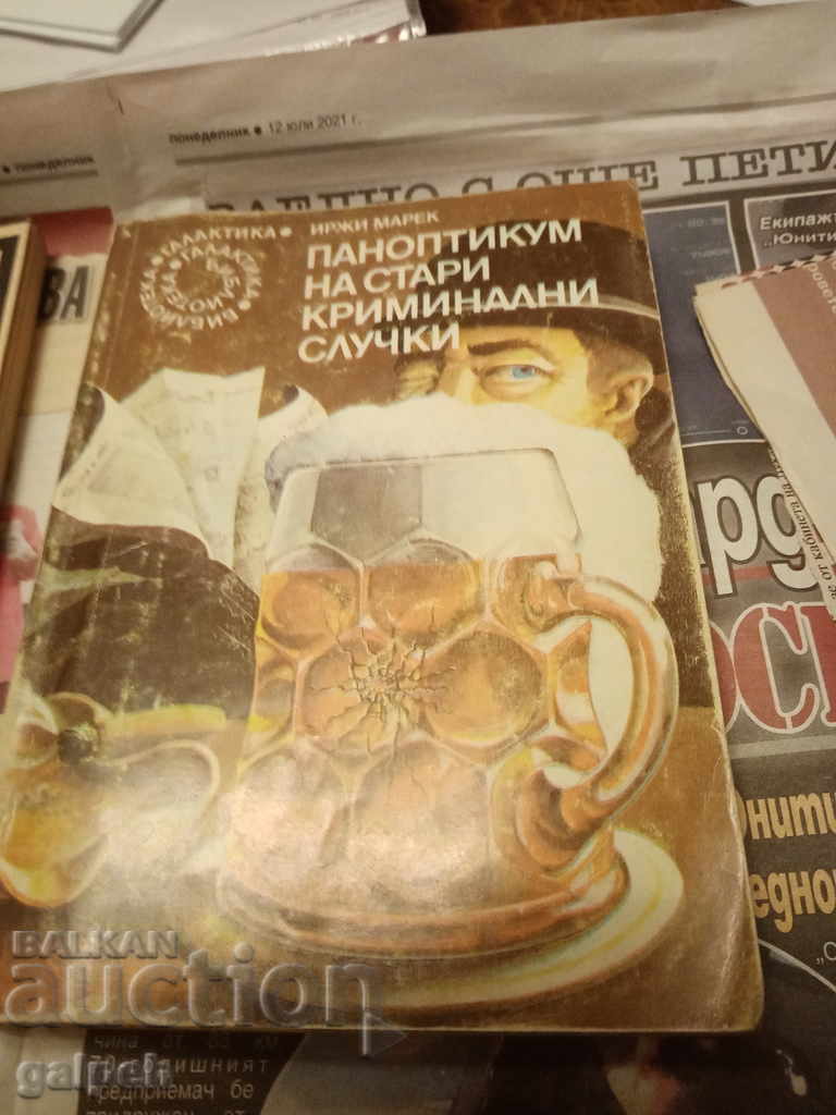 Auction BOOKS for CONNOISSEURS - 6 pcs. from BGN 3 Auction BOOKS for CONNOISSEURS - 6 pcs. from BGN 3