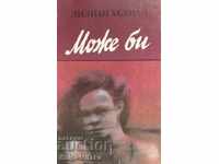 Ίσως - Λίλιαν Χέλμαν