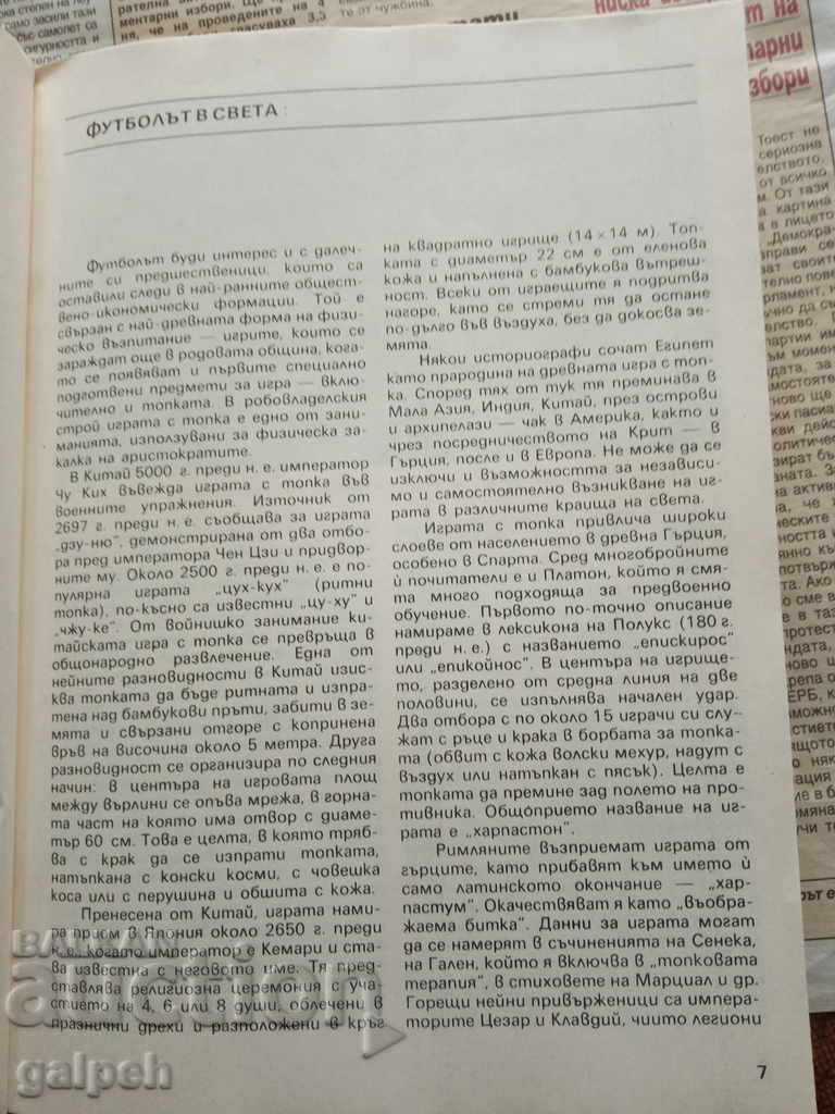 Auction BOOKS for CONNOISSEURS - FOOTBALL-ENCYCLOPEDIC REFERENCE-from BGN 3 Auction BOOKS for CONNOISSEURS - FOOTBALL-ENCYCLOPEDIC REFERENCE-from BGN 3