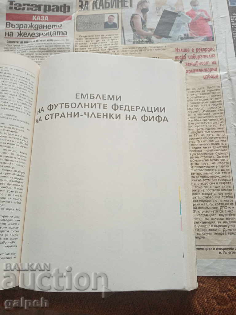 BOOKS for CONNOISSEURS - FOOTBALL-ENCYCLOPEDIC REFERENCE-from BGN 3 - 6 BOOKS for CONNOISSEURS - FOOTBALL-ENCYCLOPEDIC REFERENCE-from BGN 3 - 6