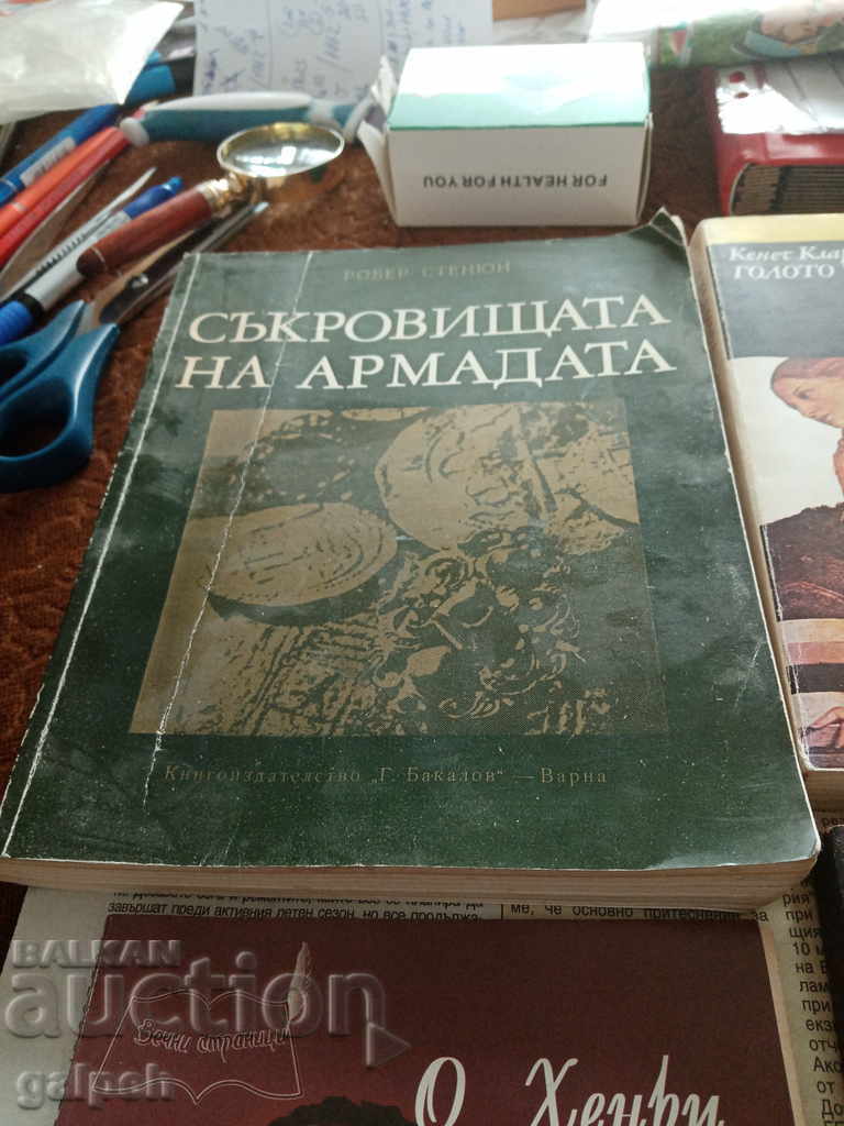 BOOKS for CONNOISSEURS - 6 pcs. - from BGN 4 with price 4.00 BGN | € 2.05