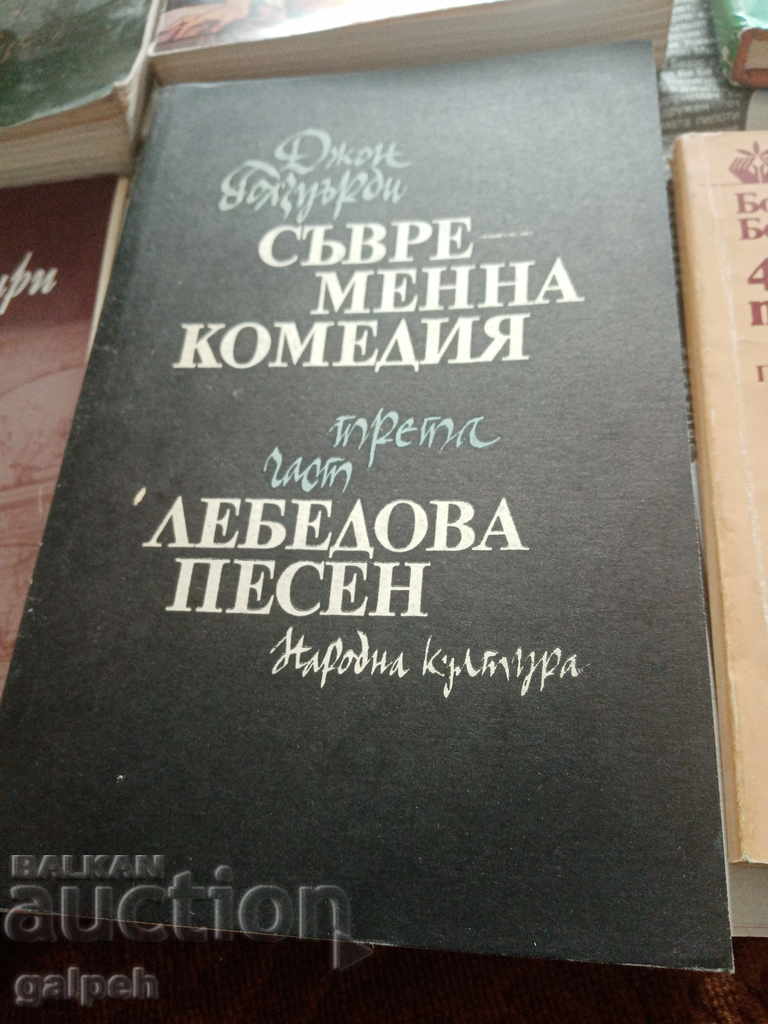 Delivery of BOOKS for CONNOISSEURS - 6 pcs. - from BGN 4