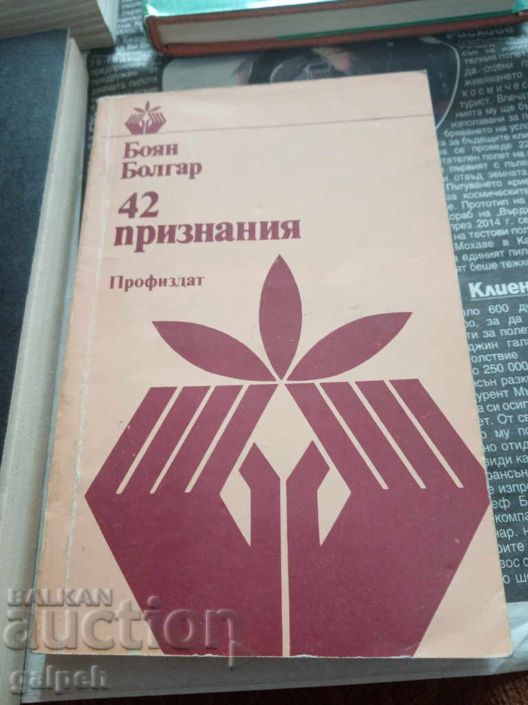 BOOKS for CONNOISSEURS - 6 pcs. - from BGN 4 - 7