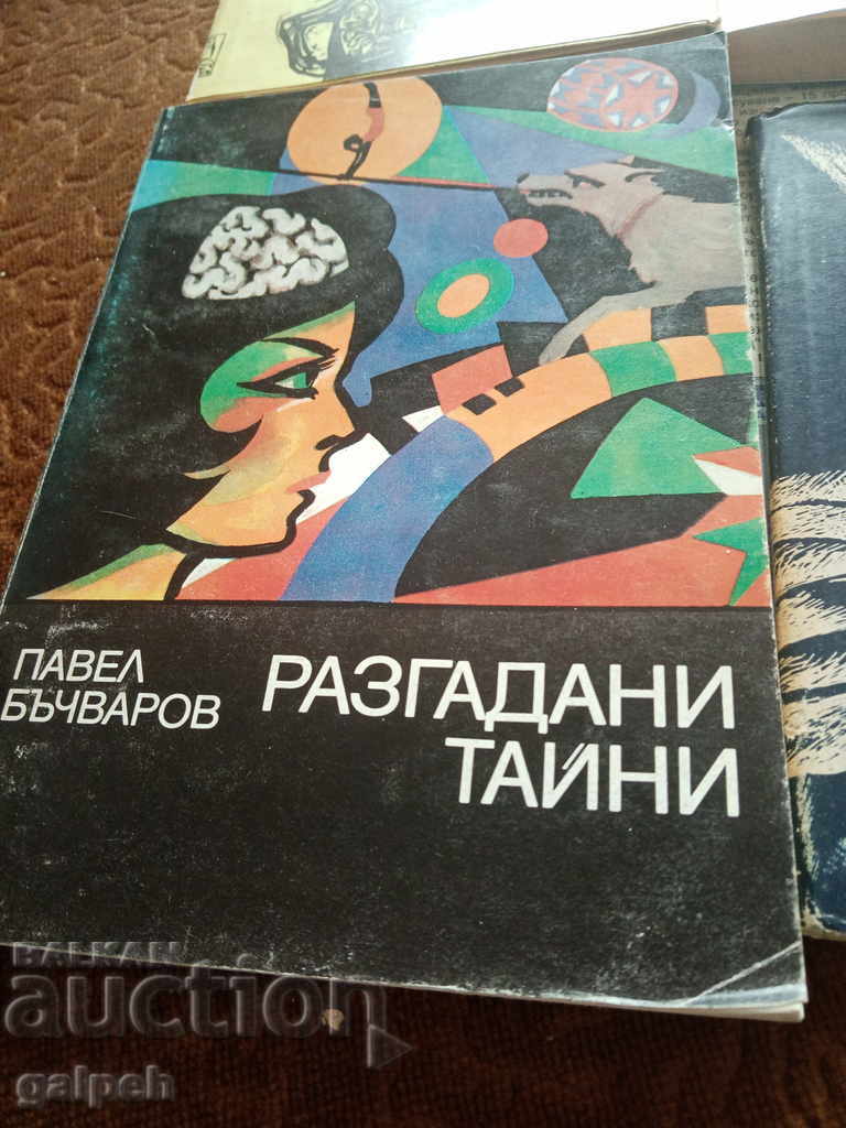 BOOKS for CONNOISSEURS - 6 pcs. - from BGN 3 - 6