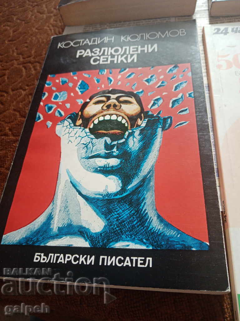 Auction BOOKS for CONNOISSEURS - 6 pcs. - from BGN 4 Auction BOOKS for CONNOISSEURS - 6 pcs. - from BGN 4