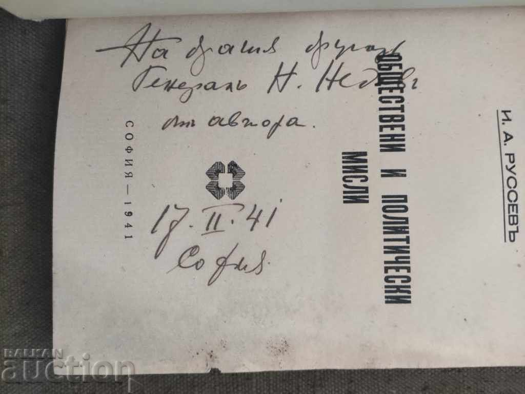 Social and political thoughts. General Ivan Rusev with price 1989.00 BGN | € 1016.96 Social and political thoughts. General Ivan Rusev with price 1989.00 BGN | € 1016.96