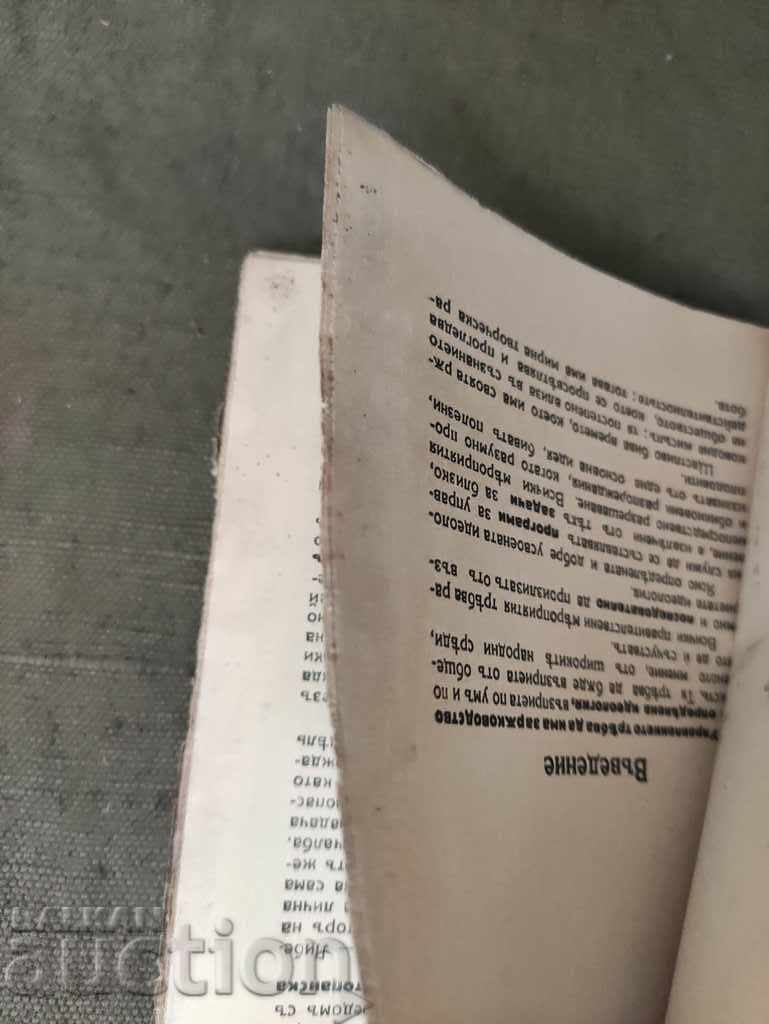 Auction Social and political thoughts. General Ivan Rusev Auction Social and political thoughts. General Ivan Rusev