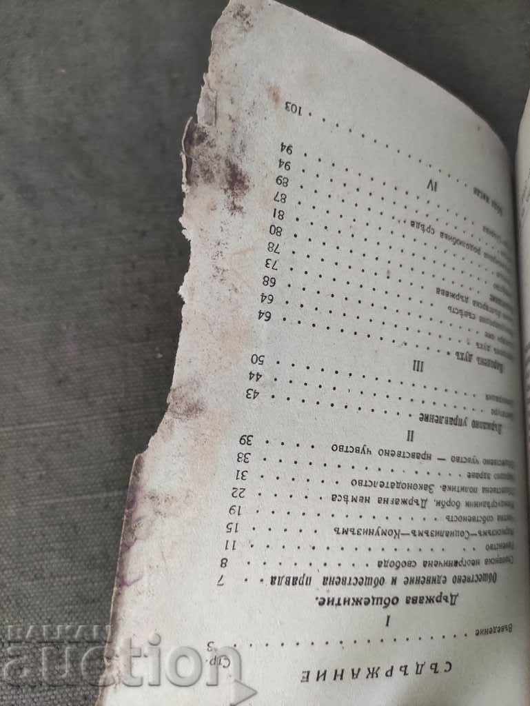 Delivery of Social and political thoughts. General Ivan Rusev Delivery of Social and political thoughts. General Ivan Rusev