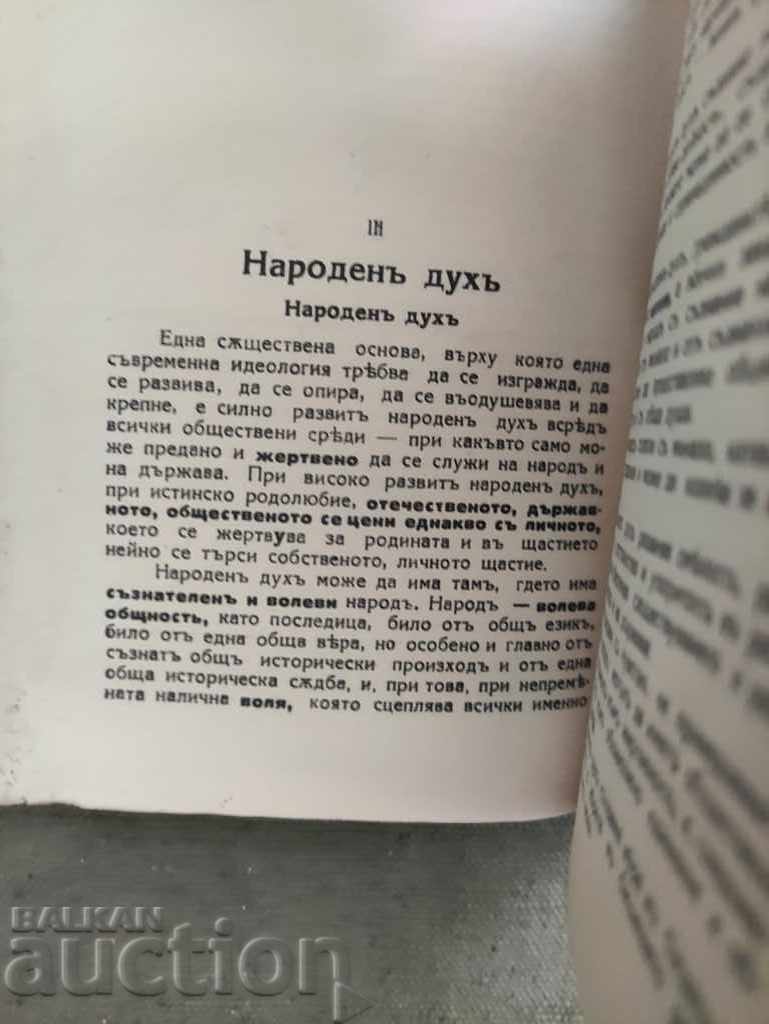 Social and political thoughts. General Ivan Rusev - 5 Social and political thoughts. General Ivan Rusev - 5