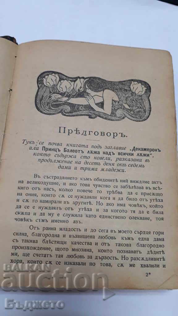 Licitație GIOVANNI BOCACCHIO-/1313-1375/