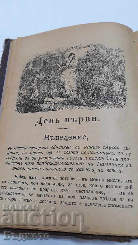 Livrarea GIOVANNI BOCACCHIO-/1313-1375/