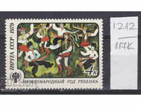 117K1212 / USSR 1979 Russia International Year of the Child **