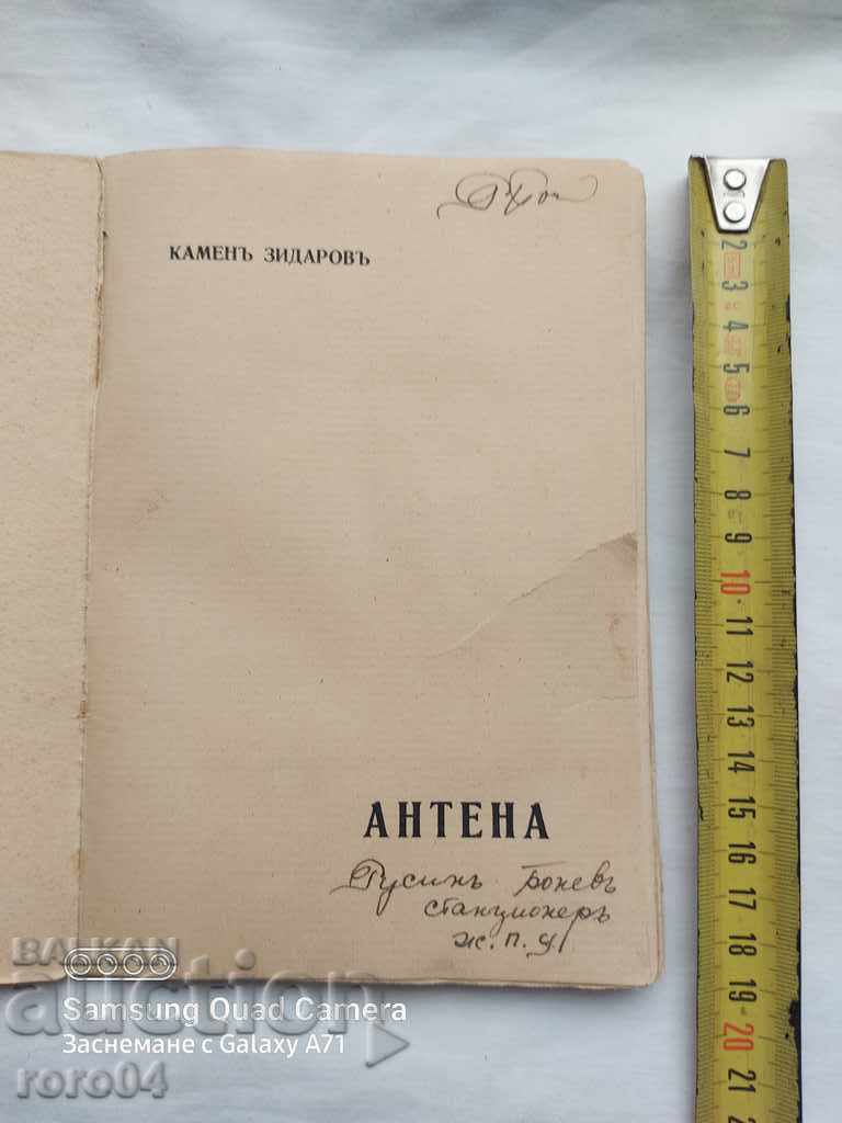 ANTENA - CIDARII DE PIATRA cu preț € 7.99 | 15.63 BGN