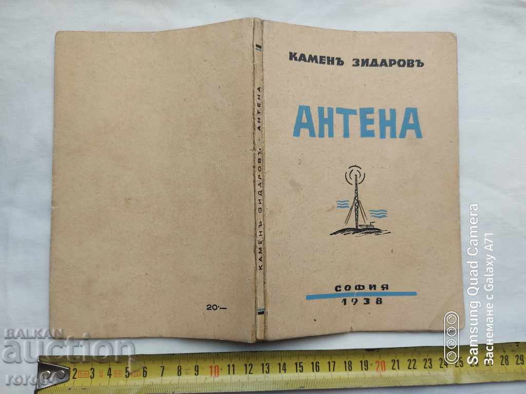 ANTENA - CIDARII DE PIATRA