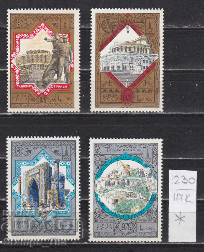 Auction 117К1230 / СССР 1979 Russia Tourism around the Golden Ring * Auction 117К1230 / СССР 1979 Russia Tourism around the Golden Ring *