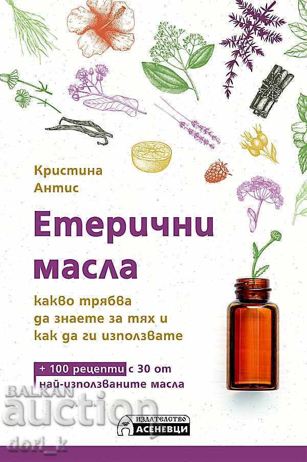 Етерични масла