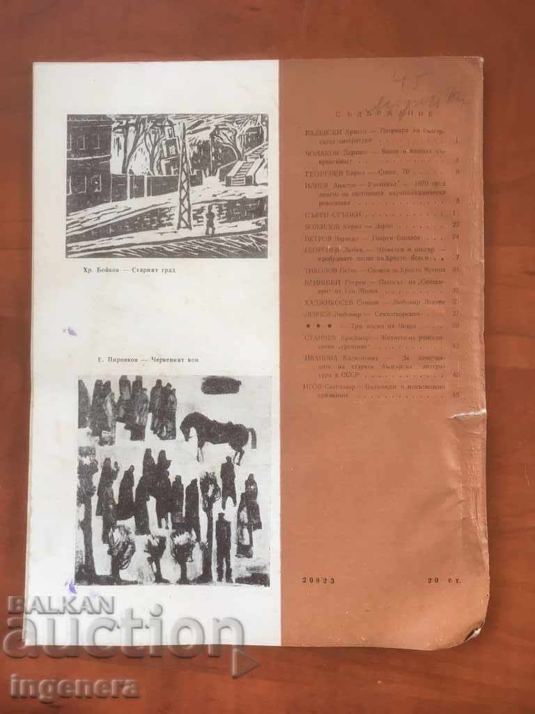 MAGAZINE NATIVE SPEECH-6/1970 with price 2.00 BGN | € 1.02