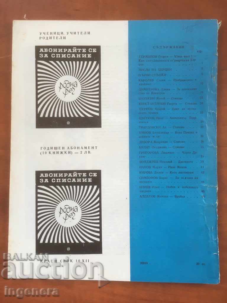 MAGAZINE NATIVE SPEECH-8/1970 with price 2.00 BGN | € 1.02 MAGAZINE NATIVE SPEECH-8/1970 with price 2.00 BGN | € 1.02