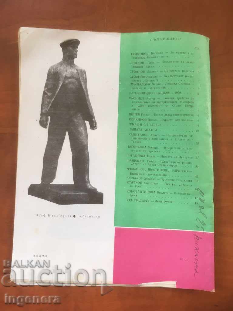 MAGAZINE NATIVE SPEECH-4/1969 with price 2.00 BGN | € 1.02