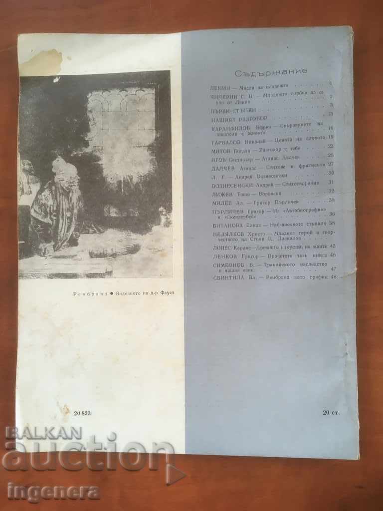 MAGAZINE NATIVE SPEECH-1/1970 with price 2.00 BGN | € 1.02 MAGAZINE NATIVE SPEECH-1/1970 with price 2.00 BGN | € 1.02