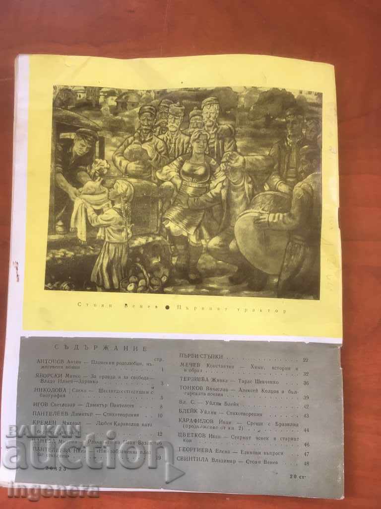 MAGAZINE NATIVE SPEECH-3/1969 with price 2.00 BGN | € 1.02 MAGAZINE NATIVE SPEECH-3/1969 with price 2.00 BGN | € 1.02