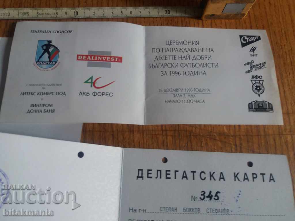 Δημοπρασία Έγγραφα ποδοσφαίρου Δημοπρασία Έγγραφα ποδοσφαίρου