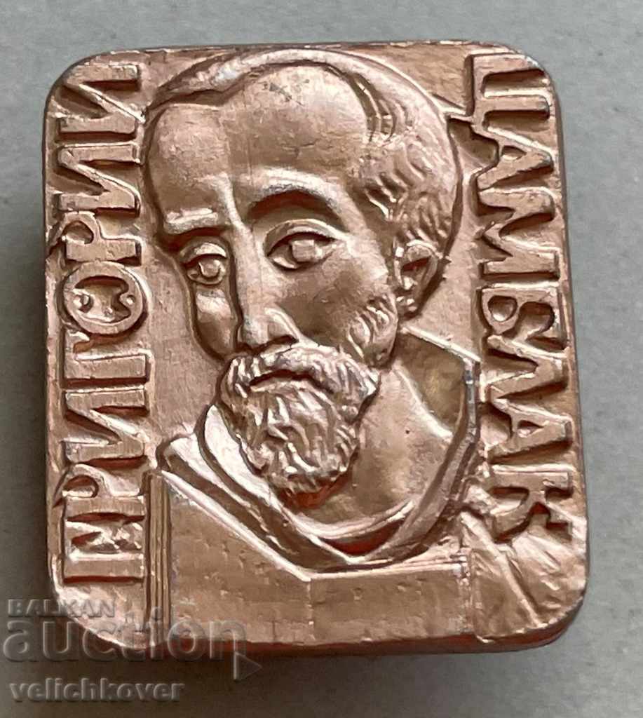 30998 България знак с образа на Григорий Цамблак