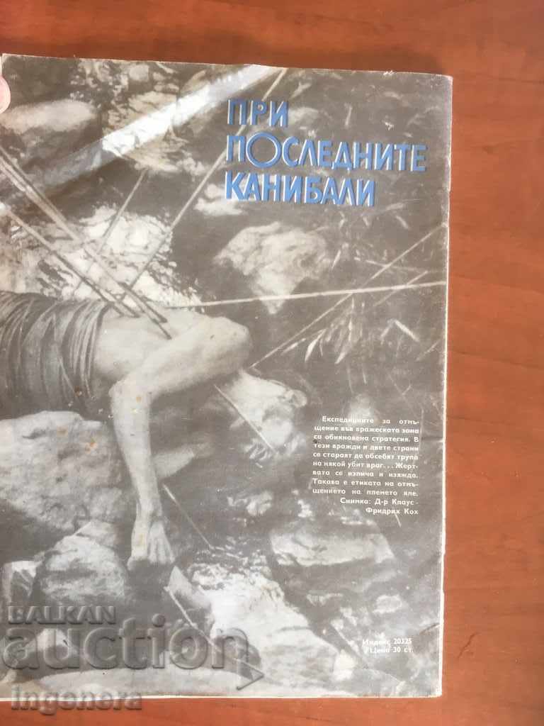 BTA MAGAZINE WORLD-13/1970 with price 2.00 BGN | € 1.02