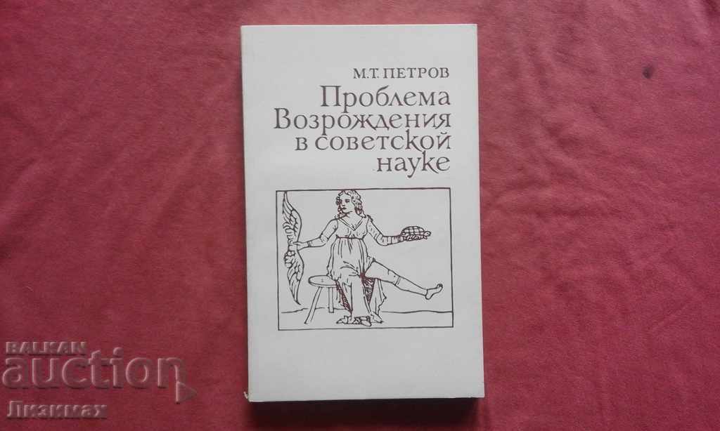 The problem of the Renaissance in Soviet science. Controversial issues reg