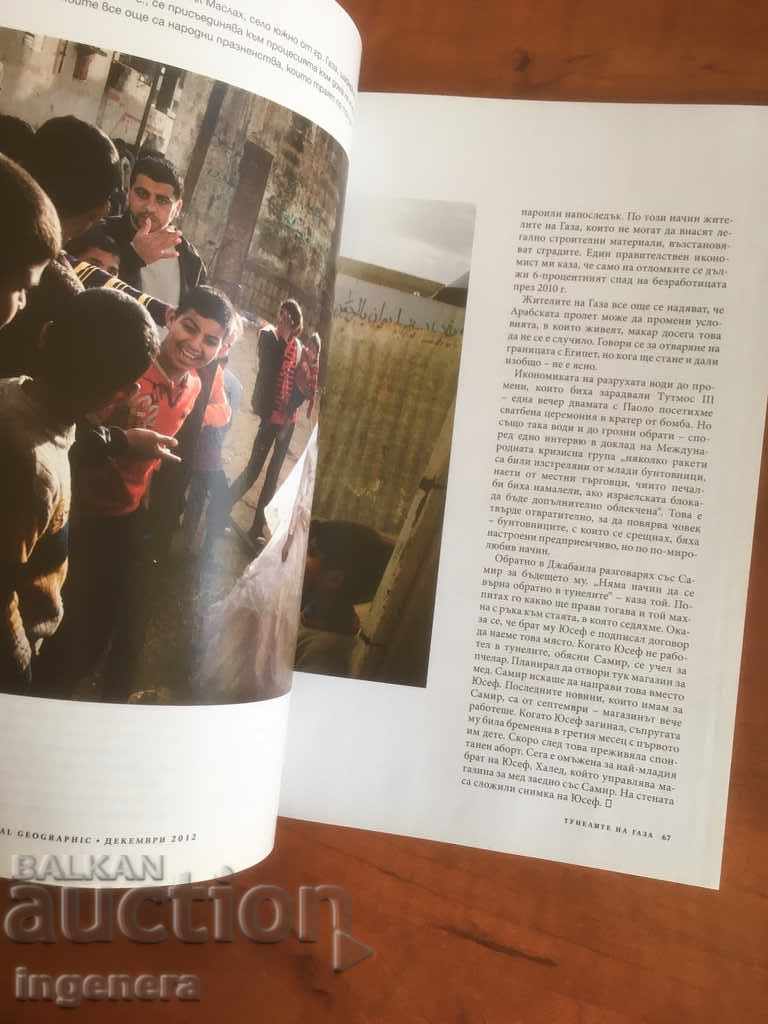 Δημοπρασία ΟΔΗΓΟΣ ΠΕΡΙΟΔΙΚΟΥ-NATIONAL GEOGRAPHIC-2012 Δημοπρασία ΟΔΗΓΟΣ ΠΕΡΙΟΔΙΚΟΥ-NATIONAL GEOGRAPHIC-2012