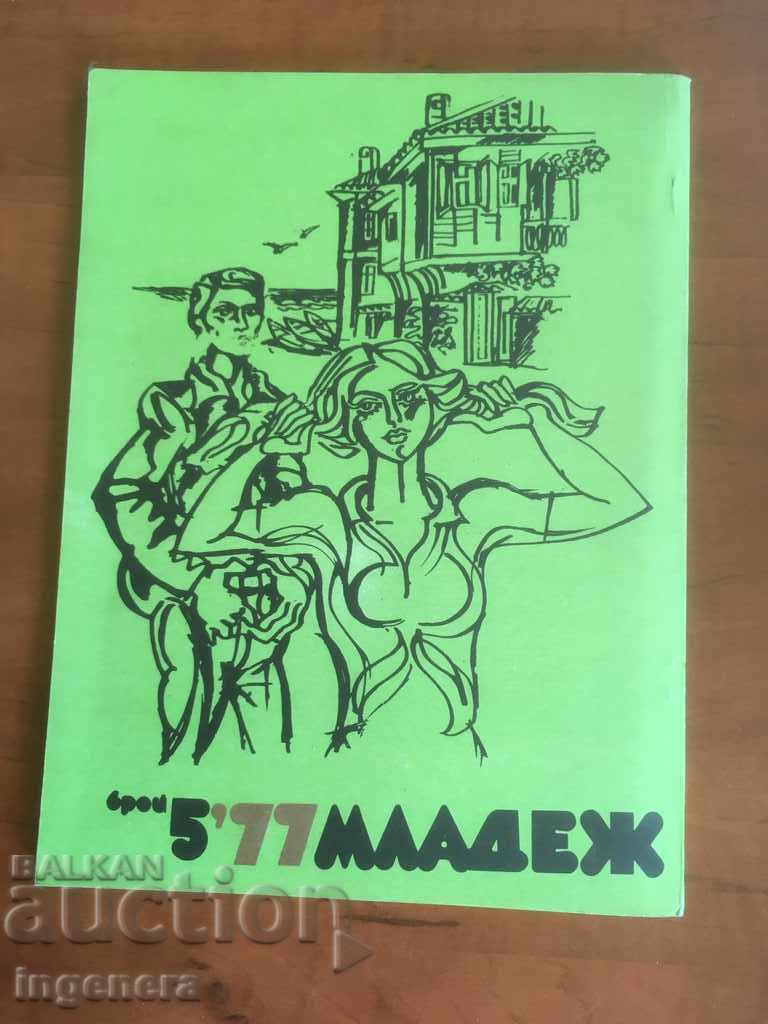 ΠΕΡΙΟΔΙΚΟ ΝΕΟΛΑΙΑΣ - ΤΕΥΧΟΣ 5 - ΜΑΪΟΣ 1977 με τιμή 3.00 BGN | € 1.53 ΠΕΡΙΟΔΙΚΟ ΝΕΟΛΑΙΑΣ - ΤΕΥΧΟΣ 5 - ΜΑΪΟΣ 1977 με τιμή 3.00 BGN | € 1.53