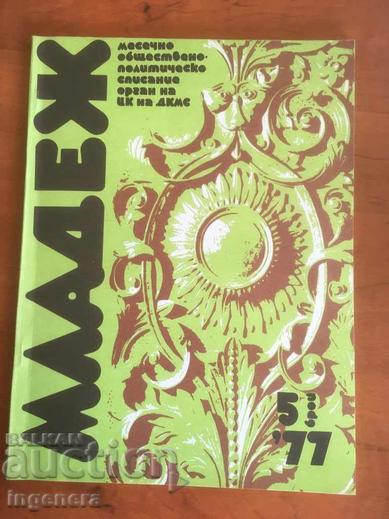 ΠΕΡΙΟΔΙΚΟ ΝΕΟΛΑΙΑΣ - ΤΕΥΧΟΣ 5 - ΜΑΪΟΣ 1977 ΠΕΡΙΟΔΙΚΟ ΝΕΟΛΑΙΑΣ - ΤΕΥΧΟΣ 5 - ΜΑΪΟΣ 1977
