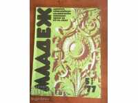 ΠΕΡΙΟΔΙΚΟ ΝΕΟΛΑΙΑΣ - ΤΕΥΧΟΣ 5 - ΜΑΪΟΣ 1977