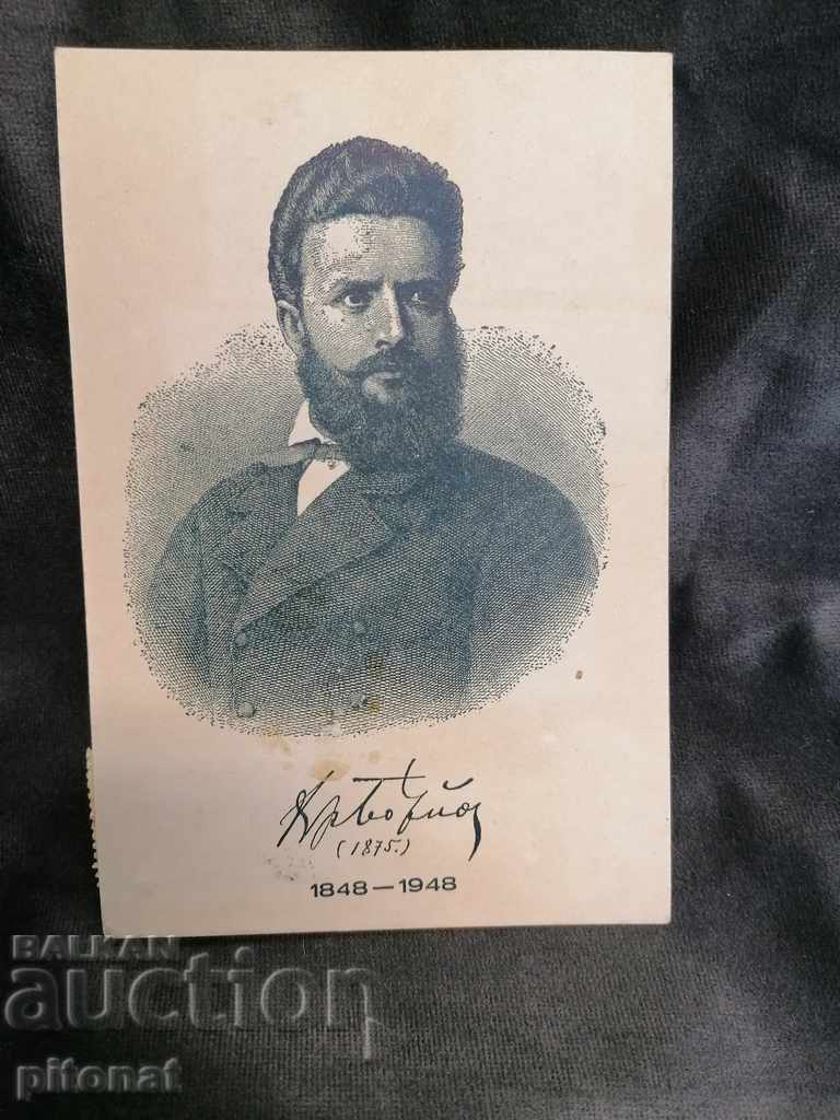 Old postcard Hristo Botev 1948 with price 15.00 BGN | € 7.67 Old postcard Hristo Botev 1948 with price 15.00 BGN | € 7.67