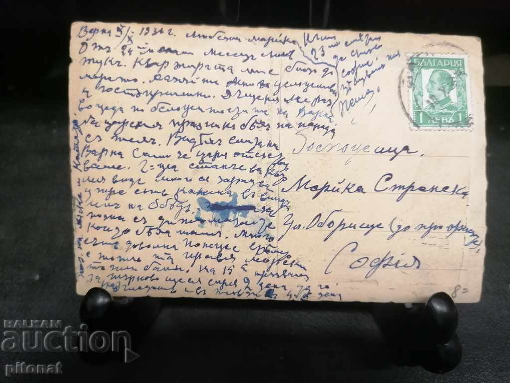 Δημοπρασία Παλιά καρτ ποστάλ Τσαρική Βουλγαρία Βάρνα 1936