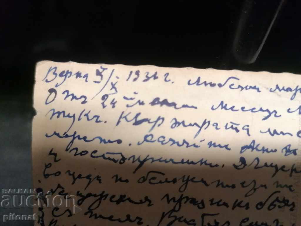 Παράδοση Παλιά καρτ ποστάλ Τσαρική Βουλγαρία Βάρνα 1936