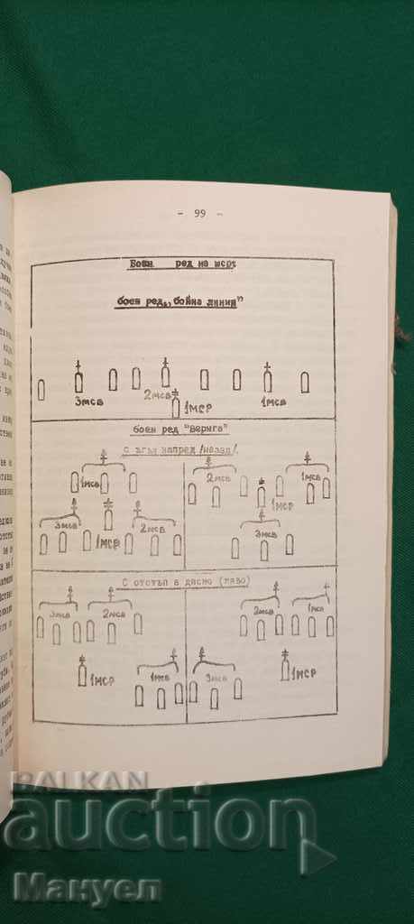 I am selling old rare military literature. with price 28.00 BGN | € 14.32 I am selling old rare military literature. with price 28.00 BGN | € 14.32