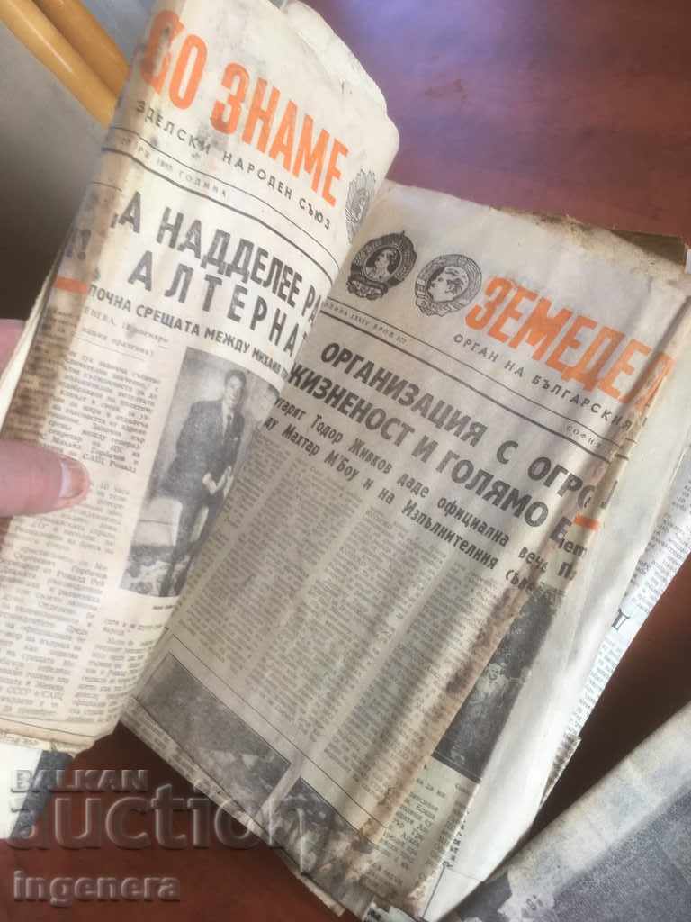 NEWSPAPER AGRICULTURAL FLAG LOT 1985-44 NO with price 18.00 BGN | € 9.20