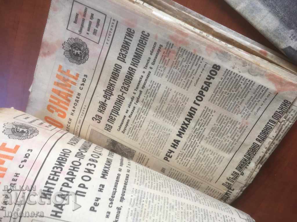 Delivery of NEWSPAPER AGRICULTURAL FLAG LOT 1985-44 NO