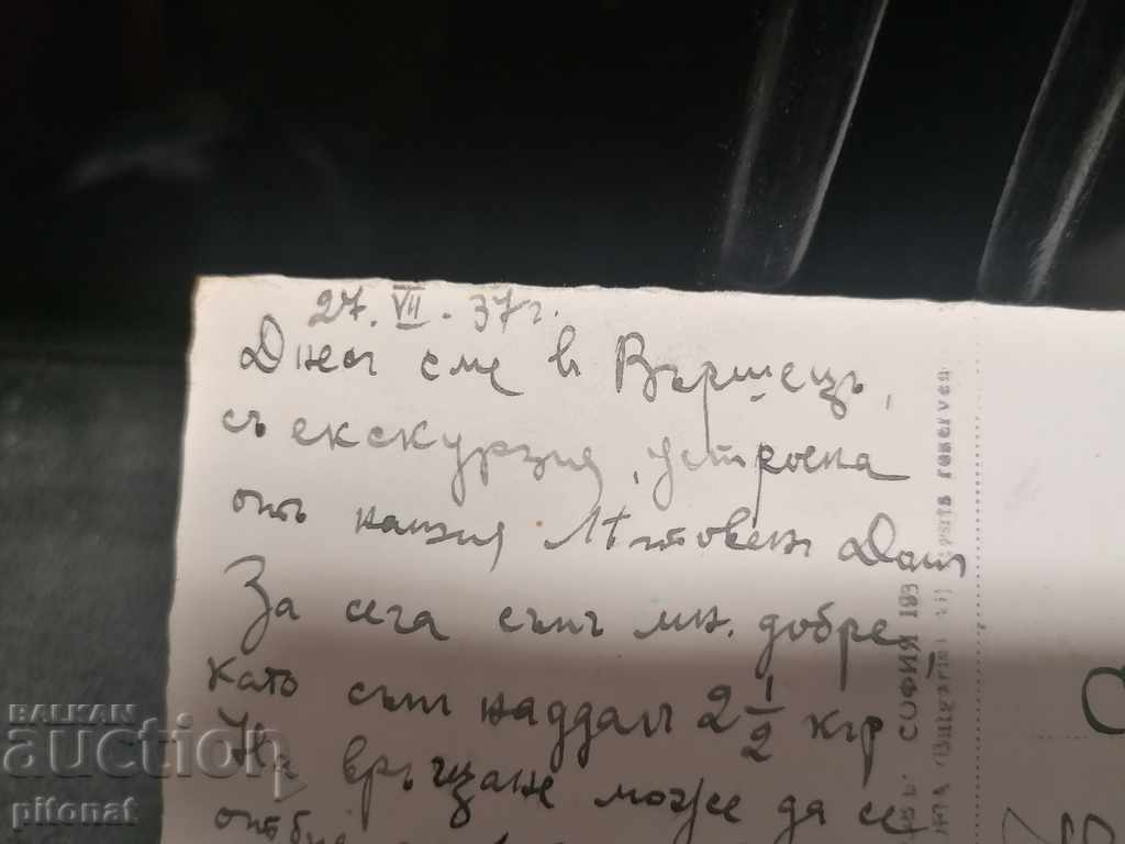 Delivery of Old postcard Tsar Bulgaria Varshets 1937 Delivery of Old postcard Tsar Bulgaria Varshets 1937