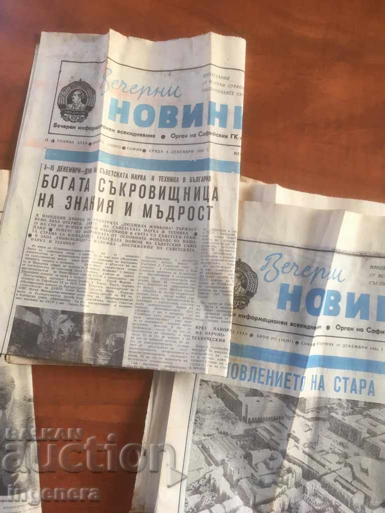 NEWSPAPER-1985-LOT 3 ISSUE with price 5.00 BGN | € 2.56 NEWSPAPER-1985-LOT 3 ISSUE with price 5.00 BGN | € 2.56