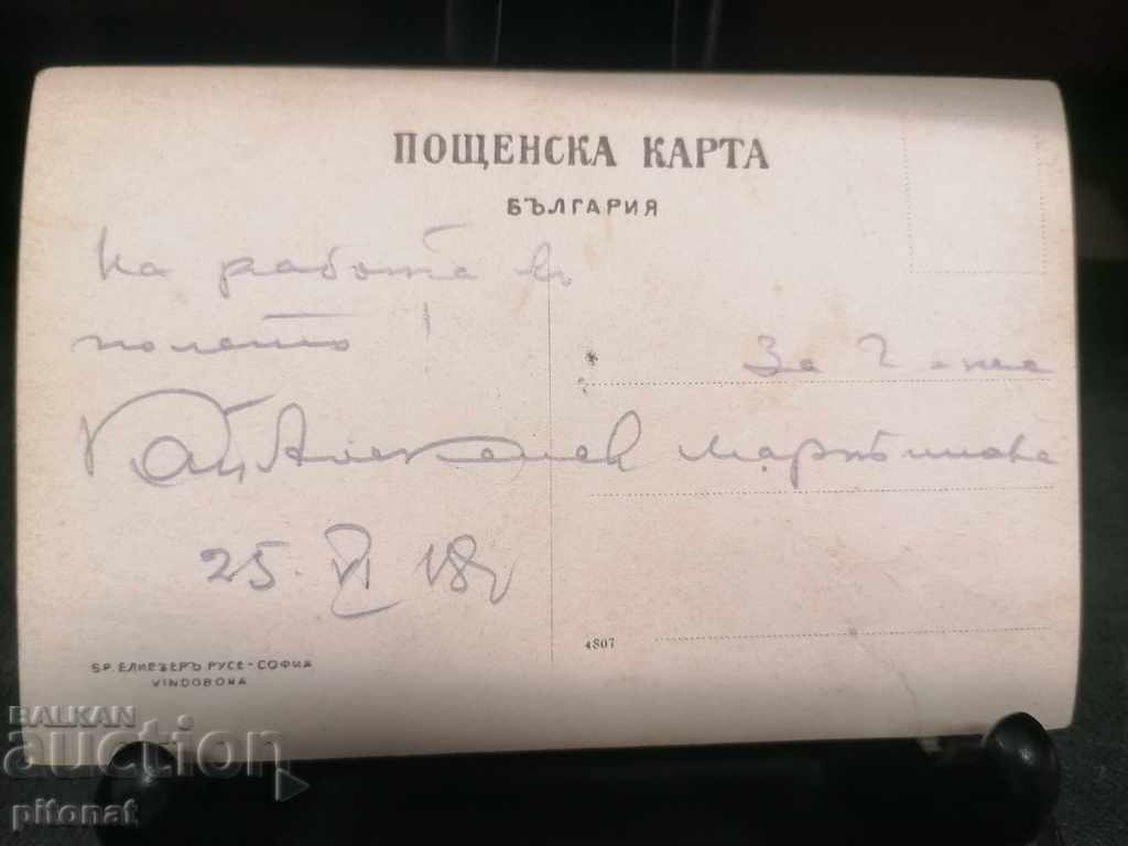Carte poștală veche Bulgaria Țaristă cu preț € 5.00 | 9.78 BGN
