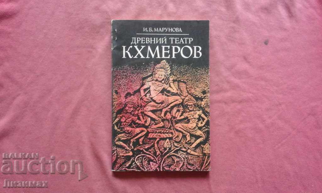 Teatrul antic khmer - Irina Borisovna Marunova