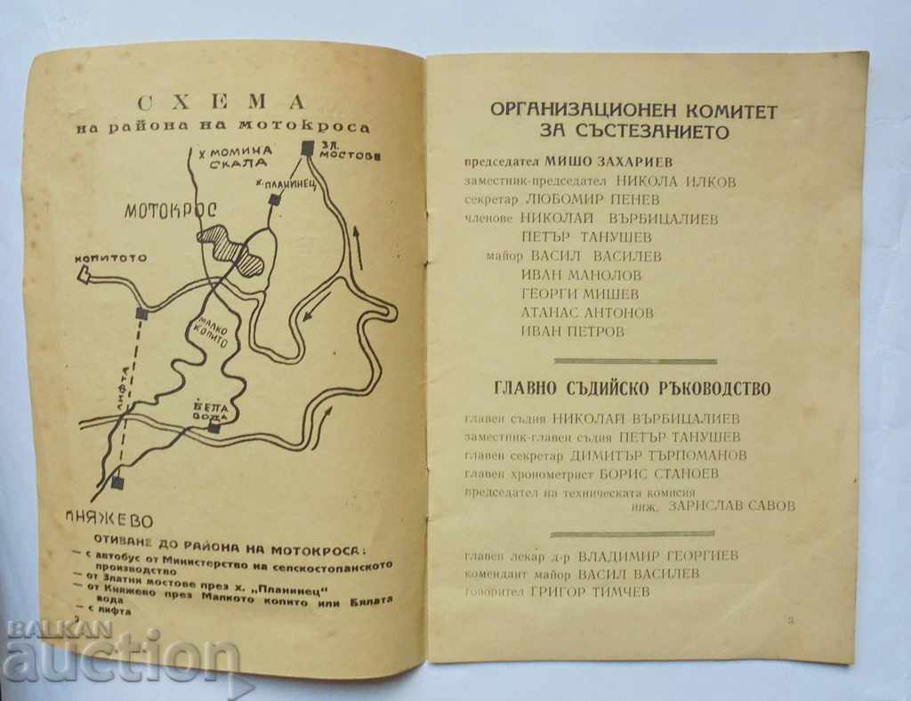 Program Motocross 1965 Belgrade Bucharest Sofia DOSO Auto-moto with price 169.99 BGN | € 86.91 Program Motocross 1965 Belgrade Bucharest Sofia DOSO Auto-moto with price 169.99 BGN | € 86.91
