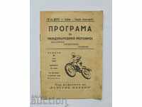 Πρόγραμμα Motocross 1965 Βελιγράδι Βουκουρέστι Σόφια DOSO Auto-moto