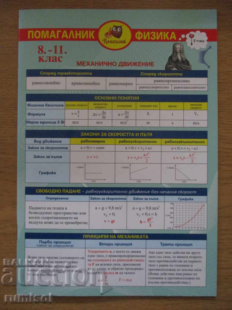 Physics textbook - grades 8-11