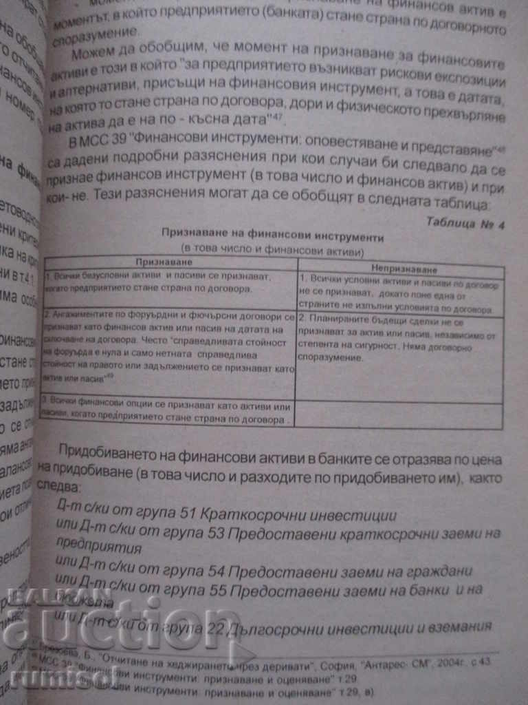 Livrarea Contabilitate bancară - N. Kostova