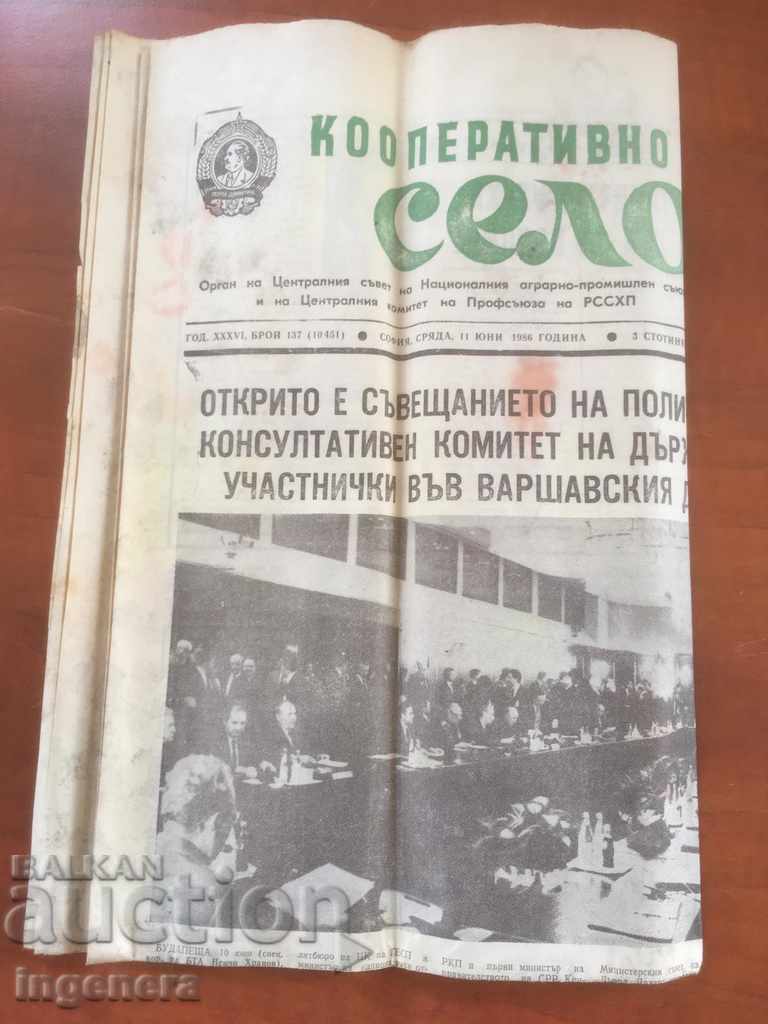 JOURNAL OF COOPERATIVE VILLAGE-JUNE 1986-11 with price 1.00 BGN | € 0.51 JOURNAL OF COOPERATIVE VILLAGE-JUNE 1986-11 with price 1.00 BGN | € 0.51