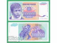 (¯`'•.¸   ЮГОСЛАВИЯ  1 000 000 динара 1993  UNC   ¸.•'´¯)
